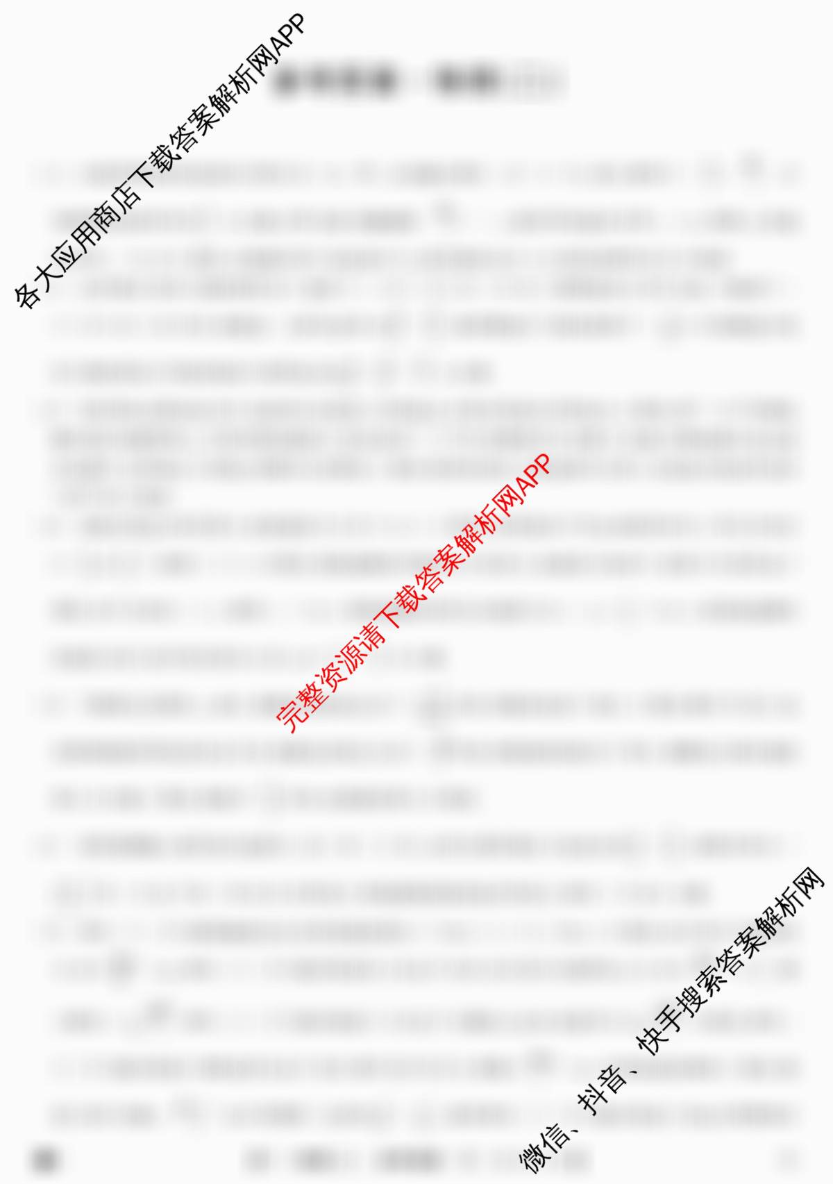 2026年全国高考冲刺压轴卷(二)2试卷及答案汇总（含地理(河北) 地理(B1) 语文等）物理答案