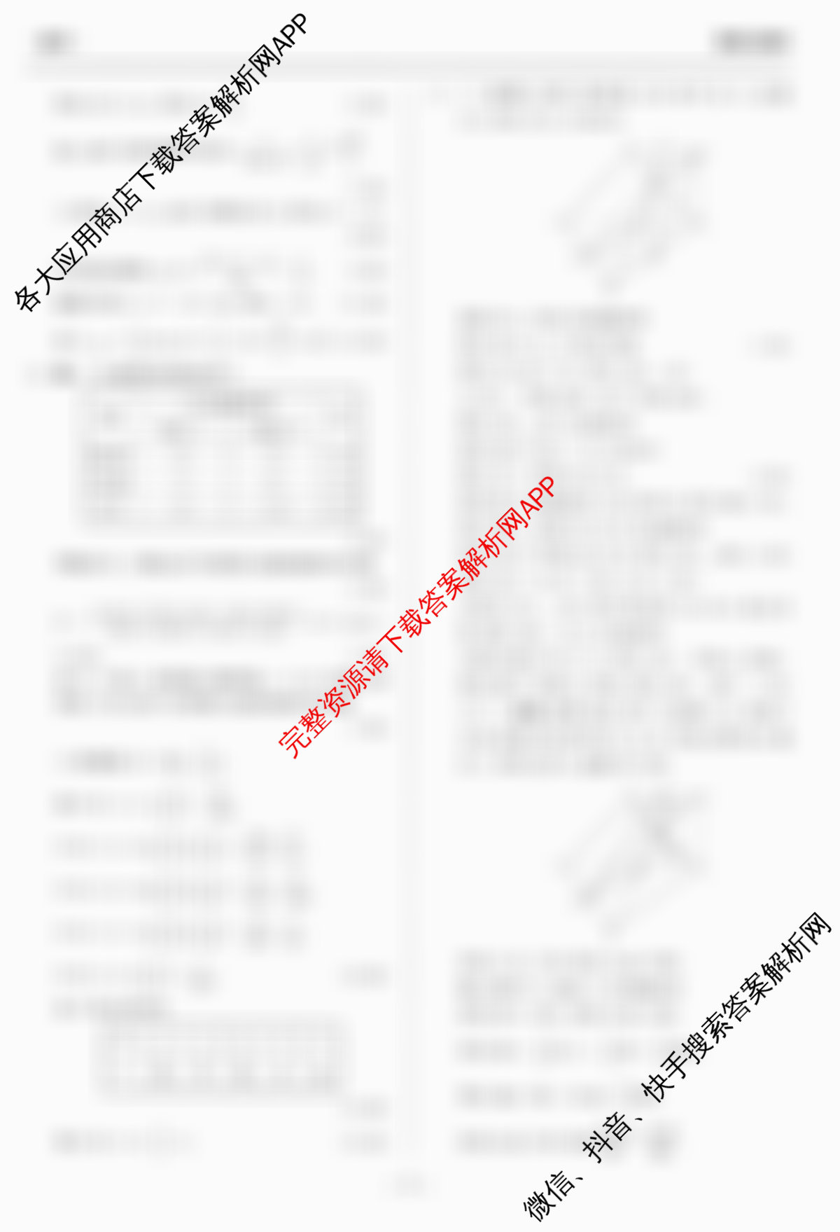 天舟高考衡中同卷2026年普通高等学校招生全国统一考试模拟信息卷(二)2各科答案及试卷（含政治(河南版)、文综(新疆版)、生物(湖北版)等）数学答案