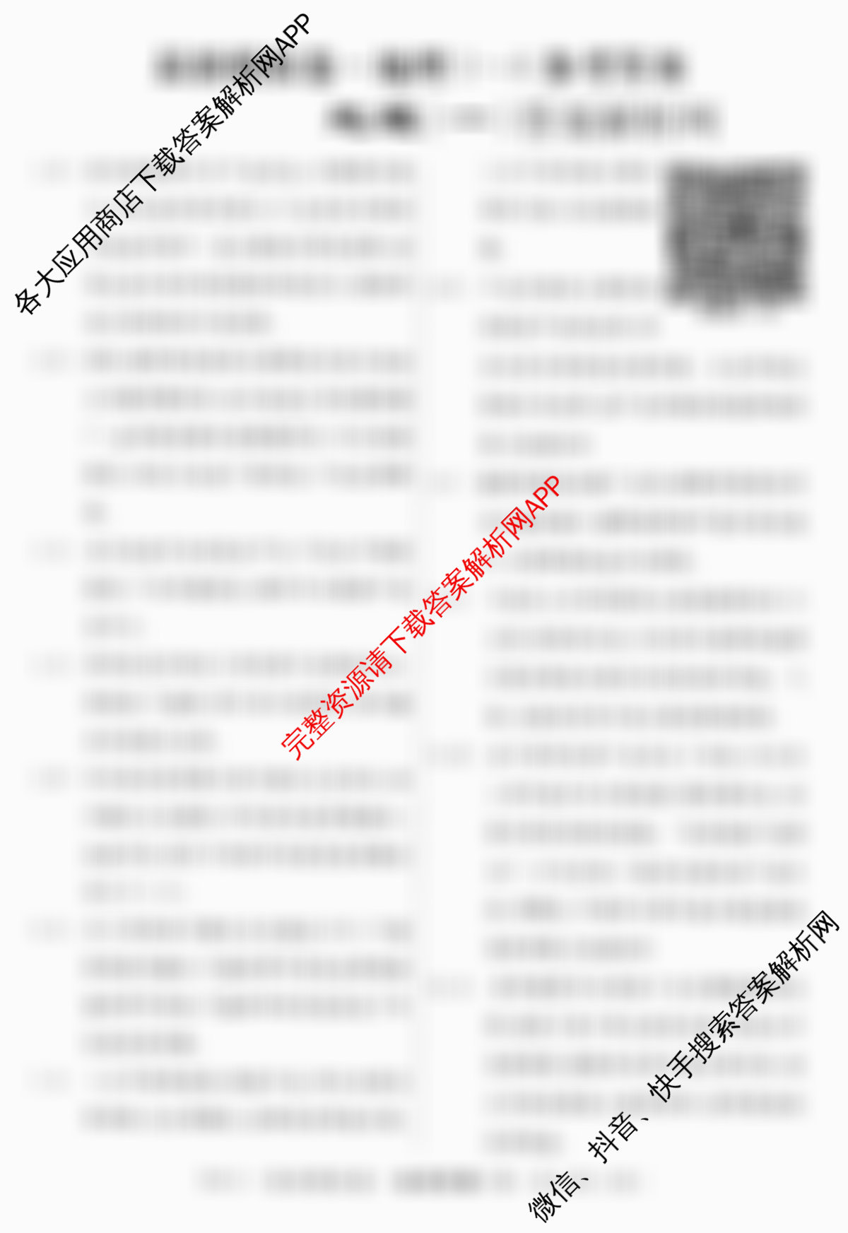 2026年普通高等学校招生统一考试最新模拟卷(一)1试卷及答案汇总（含生物(HN6)、物理(HB6)、地理(SD6)等）地理答案