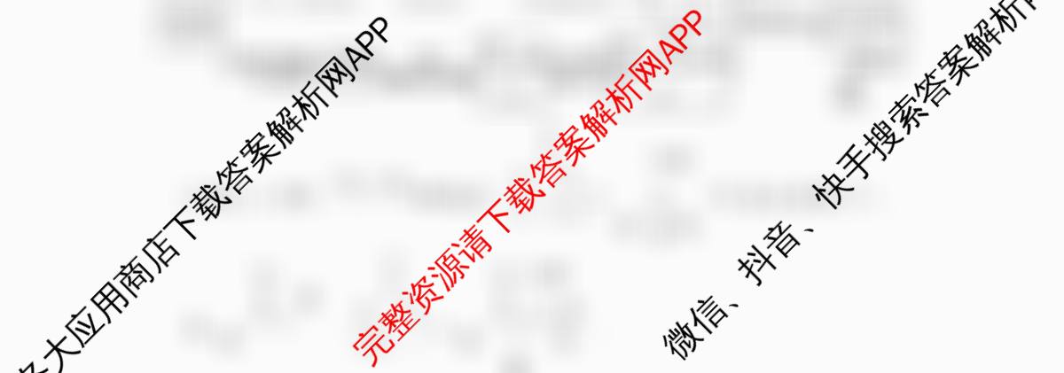 衡水金卷先享题2026年学科素养评价练(五)5各科答案及试卷（含化学(JS)【江苏专版】 历史(CY)【重庆专版】 物理(HN)【湖南专版】等90份）化学试题