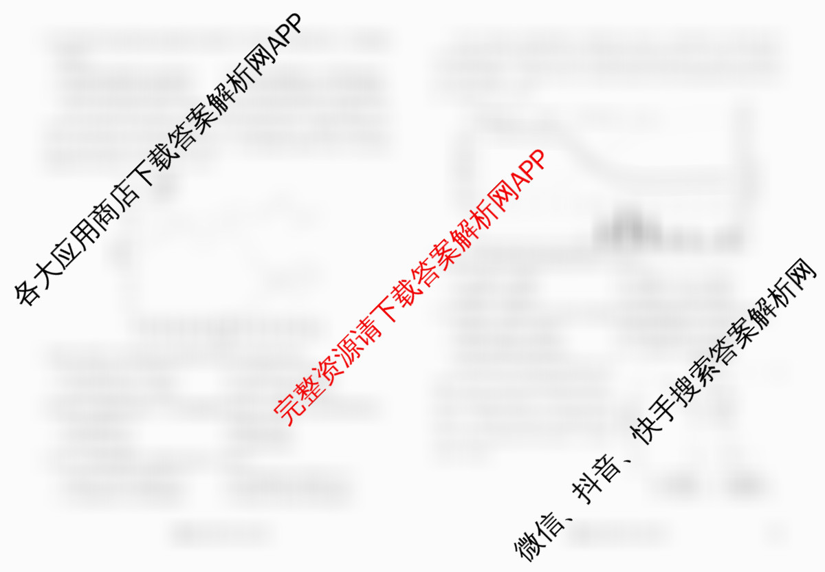 衡水金卷先享题2026年学科素养评价练(五)5各科答案及试卷（含化学(JS)【江苏专版】 历史(CY)【重庆专版】 物理(HN)【湖南专版】等90份）地理试题