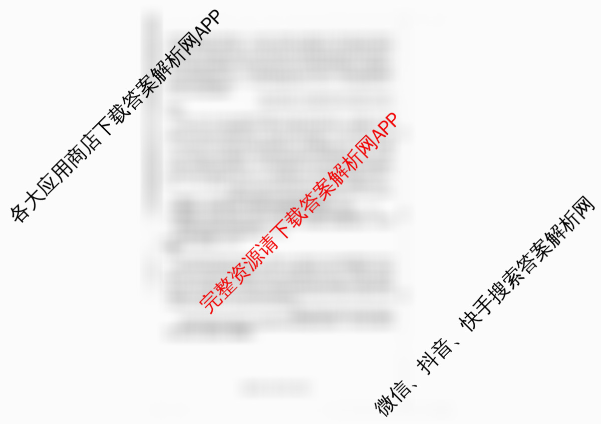广西2026届高三开学考试(8.6)各科答案及试卷（含物理、数学、地理等）历史试题