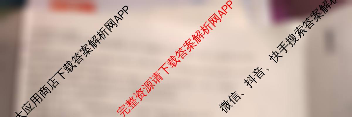 天舟高考衡中同卷2026年普通高等学校招生全国统一考试模拟调研卷(一)1（含物理(JY) 物理(XB专版) 生物(WY)等）语文试题