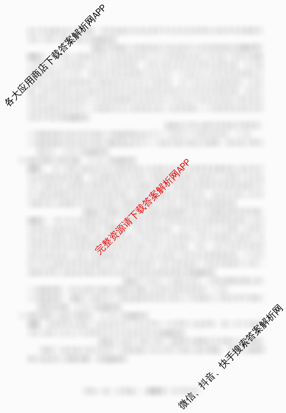 名校联考2026届高三总复月考卷(二)2各科答案及试卷: 含政治(HEN6G) 地理(XS6J) 生物(XS6J)试卷解析历史试题