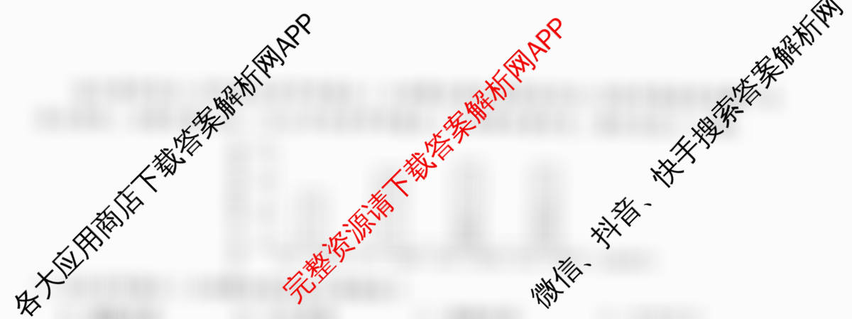天舟高考衡中同卷2026年普通高等学校招生全国统一考试模拟信息卷(一)1（35科全）地理试题