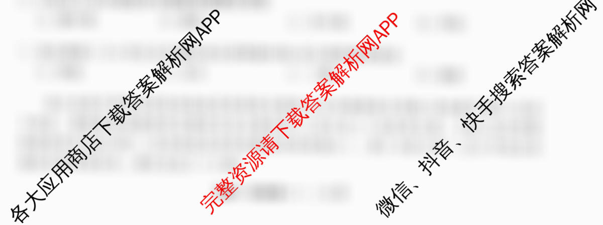 天舟高考衡中同卷2026年普通高等学校招生全国统一考试模拟信息卷(一)1（35科全）地理试题