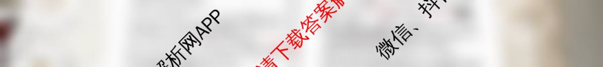 2026届冲刺调研押题实战演练(一)1各科答案及试卷（含生物(HJL6)、政治(HEN6)、生物(SD6)等）政治试题