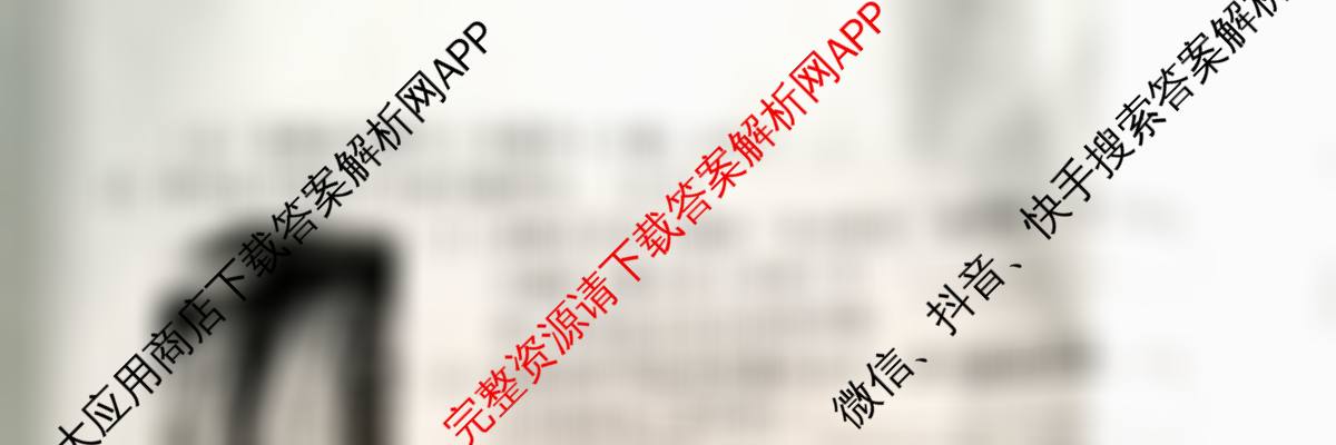 1号卷A10联盟2026届高三上学期9月学情诊断各科答案及试卷(已更新地理(B)、日语、地理(A)等14份)语文试题
