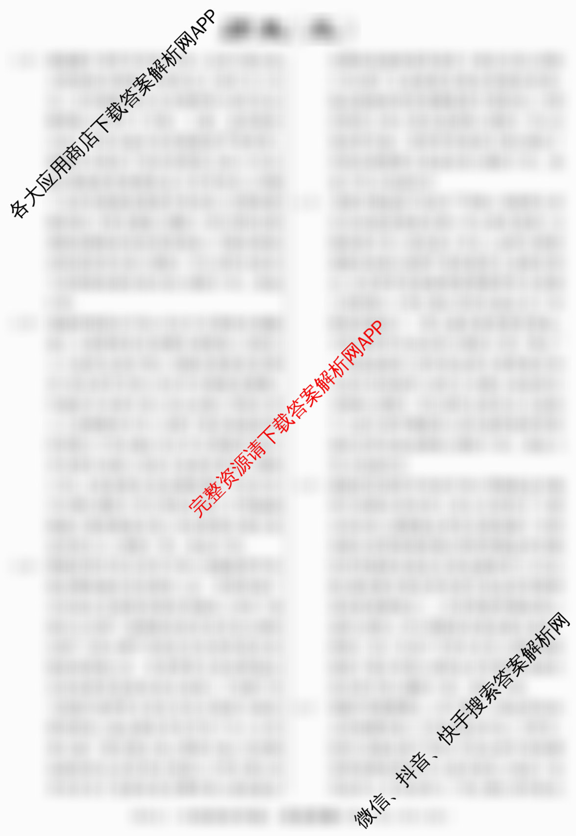 2026届冲刺调研押题实战演练(三)3各科答案及试卷: 含化学(XS6J) 化学(SD6) 生物(新S6J)试卷解析历史答案
