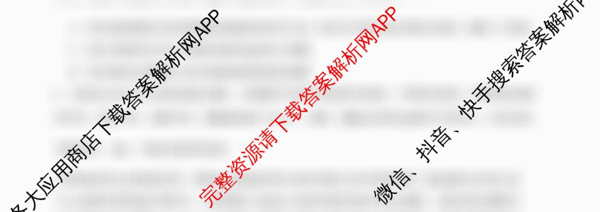 张家界市2024~2025学年第二学期高二期末考试各科答案及试卷（含化学(B卷) 地理(A卷) 数学等）政治试题