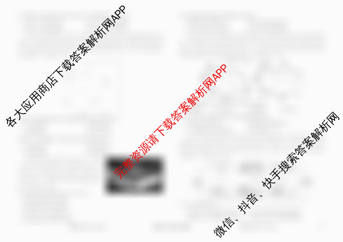 衡水金卷先享题调研卷2026年普通高等学校招生全国统一考试模拟试题(五)5（含政治(GD)、化学(CY)、政治(HJ)等）地理试题