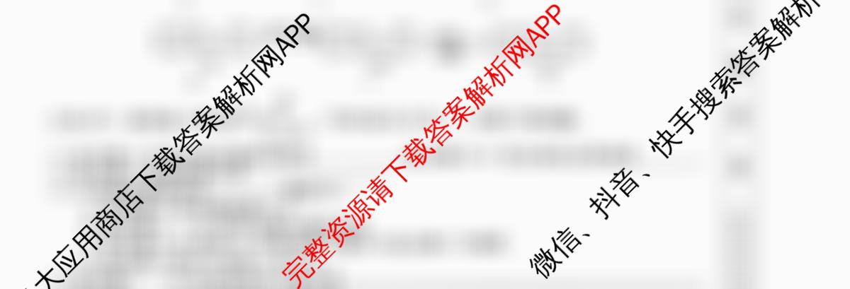 2026普通高等学校招生全国统一考试冲刺押题卷(二)2各科答案及试卷（含历史 物理 数学(A)等15份）化学试题