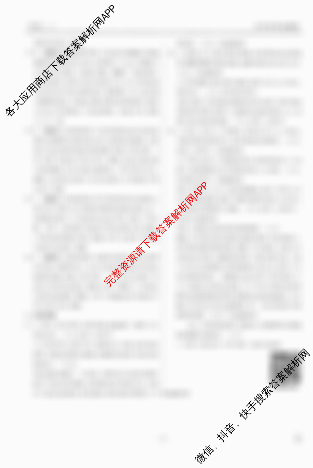 衡水金卷先享题调研卷2026年普通高等学校招生全国统一考试模拟试题(二)2试卷及答案汇总（91科全）历史答案