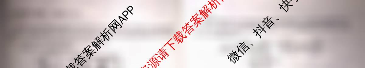 衡水金卷先享题2026年学科素养评价练(五)5各科答案及试卷（含化学(JS)【江苏专版】 历史(CY)【重庆专版】 物理(HN)【湖南专版】等90份）化学试题