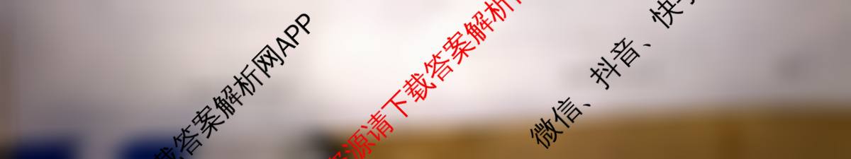衡水金卷先享题2026年学科素养评价练(五)5各科答案及试卷（含化学(JS)【江苏专版】 历史(CY)【重庆专版】 物理(HN)【湖南专版】等90份）化学试题
