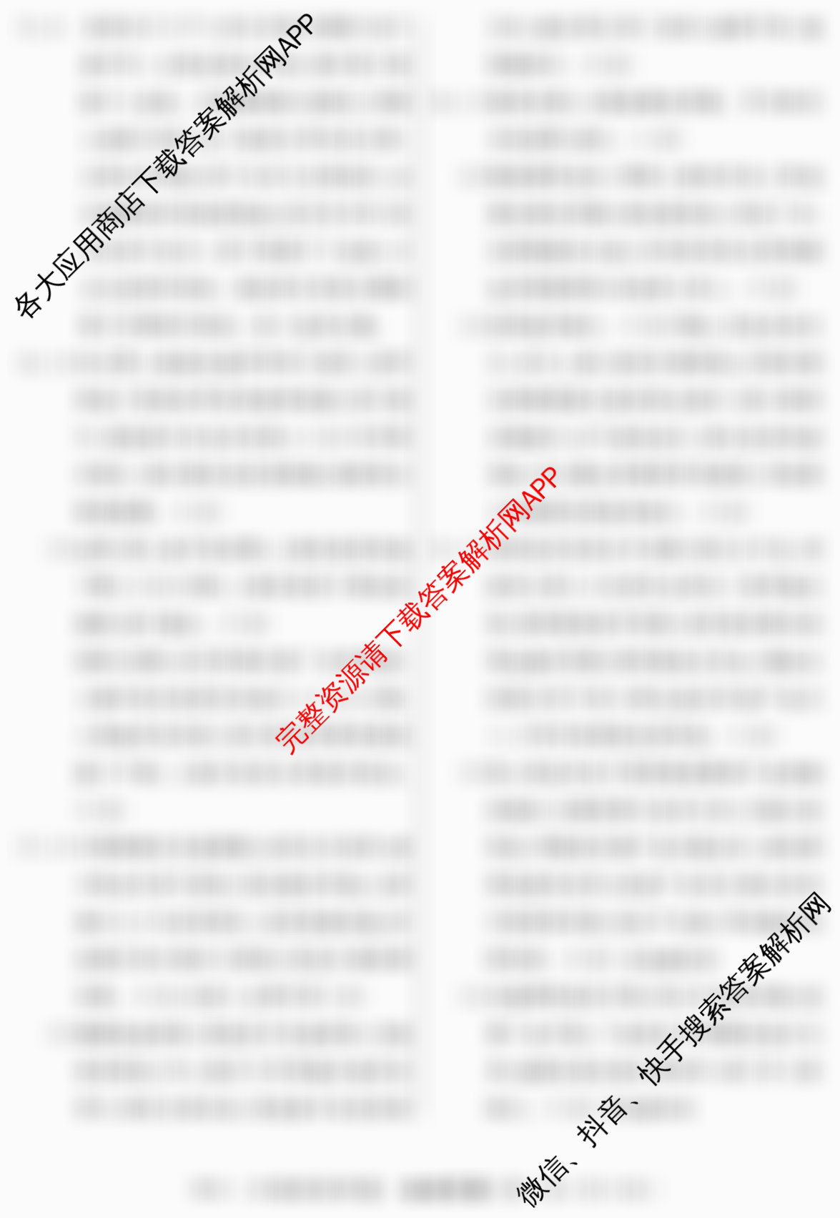 2026届冲刺调研押题实战演练(四)4: 含生物(GDX6)、政治(HJL6)、政治(新S6J)试卷解析地理答案