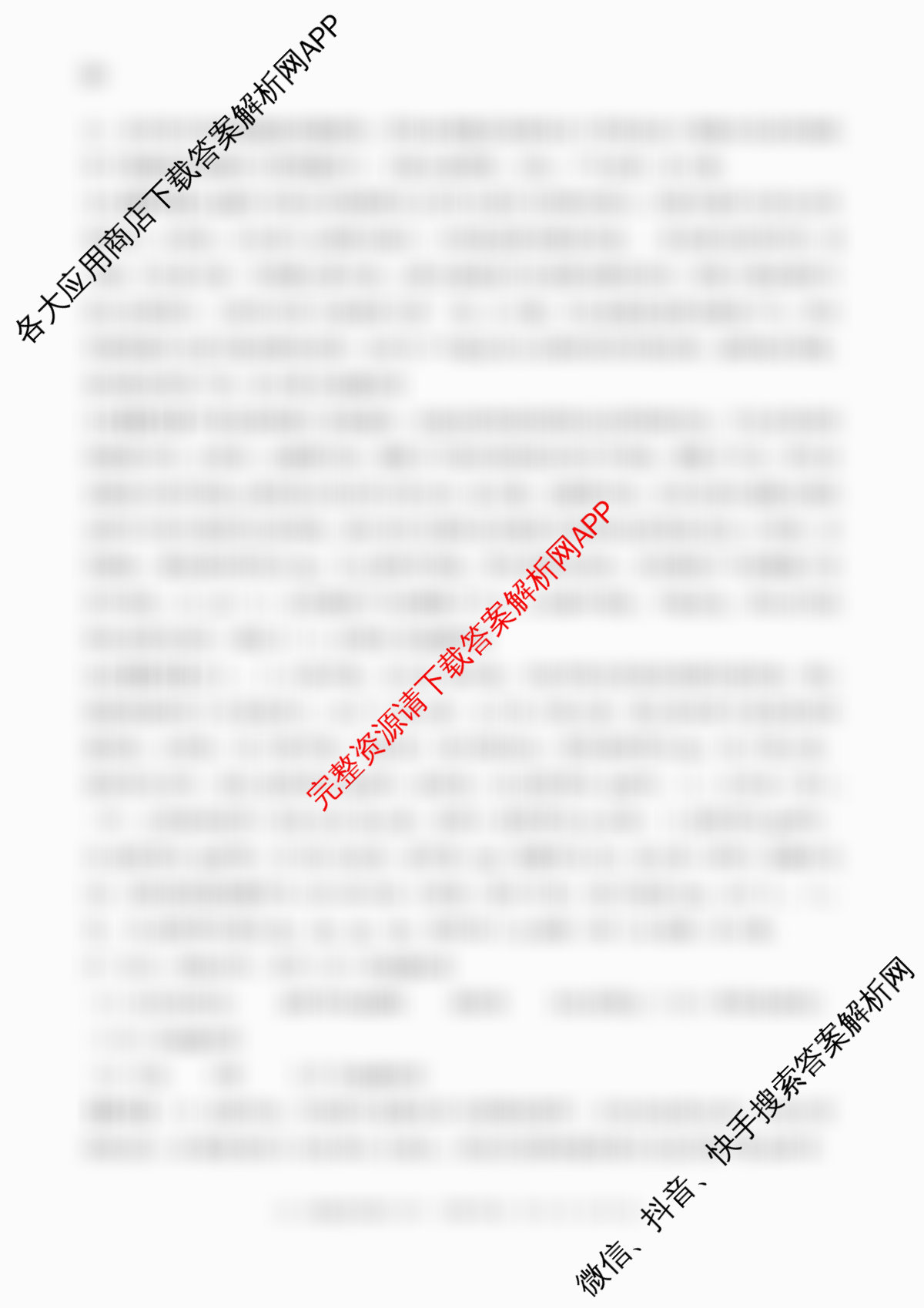 百师联盟2026届高三命题趋势预测(四)（含历史(百G)、政治(百E)、日语等22份）生物答案