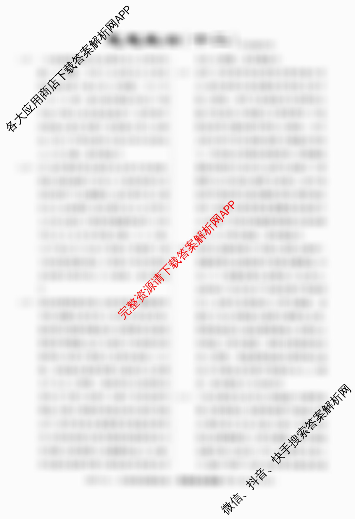 2026届高三总复习名师原创模拟(十二)12试卷及答案汇总（含英语(XS6) 英语(新S6) 生物(HN6)等）政治答案