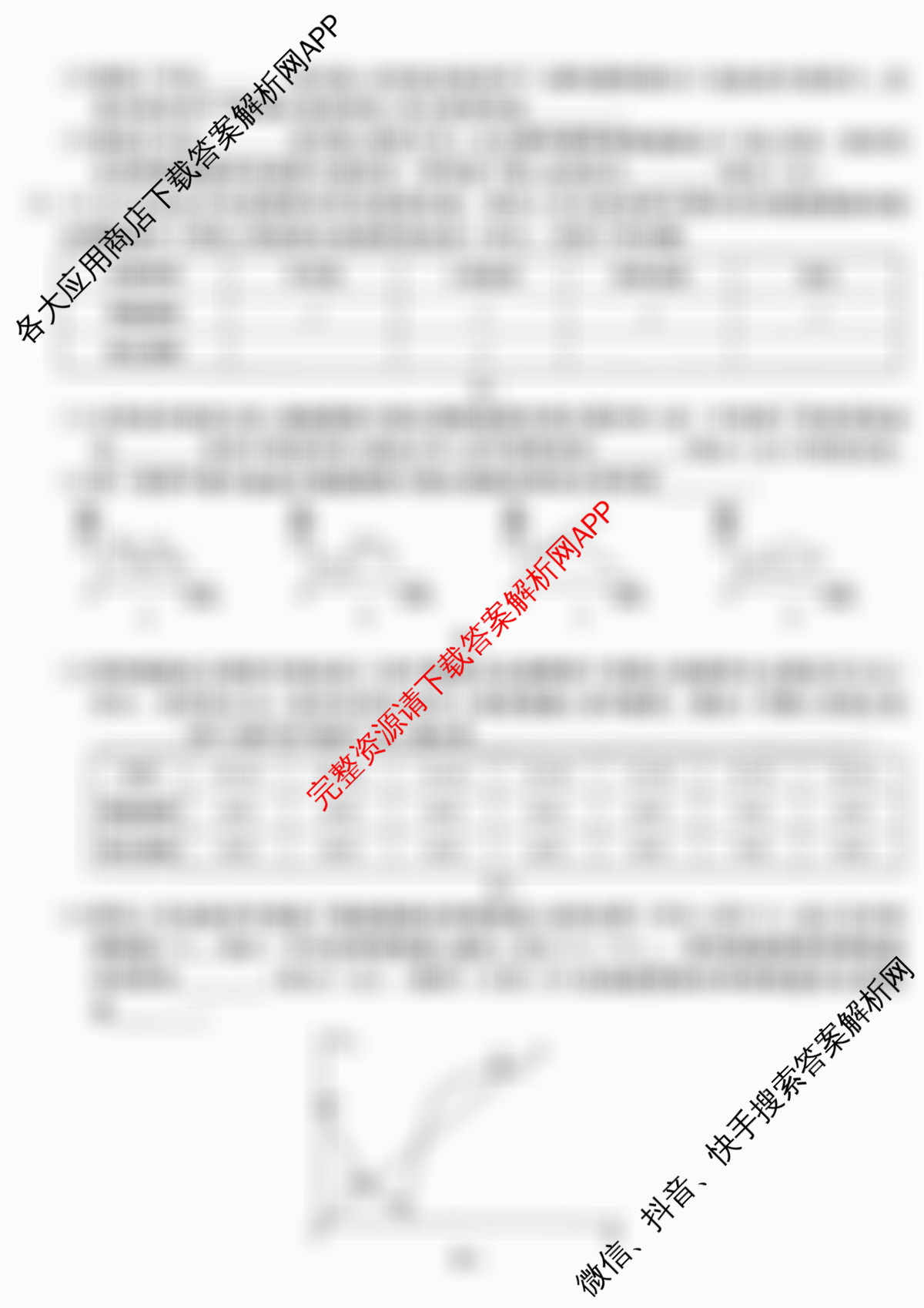 广东省2025-2026学年高二12月联考(12.18)（含物理 语文 地理等）生物试题
