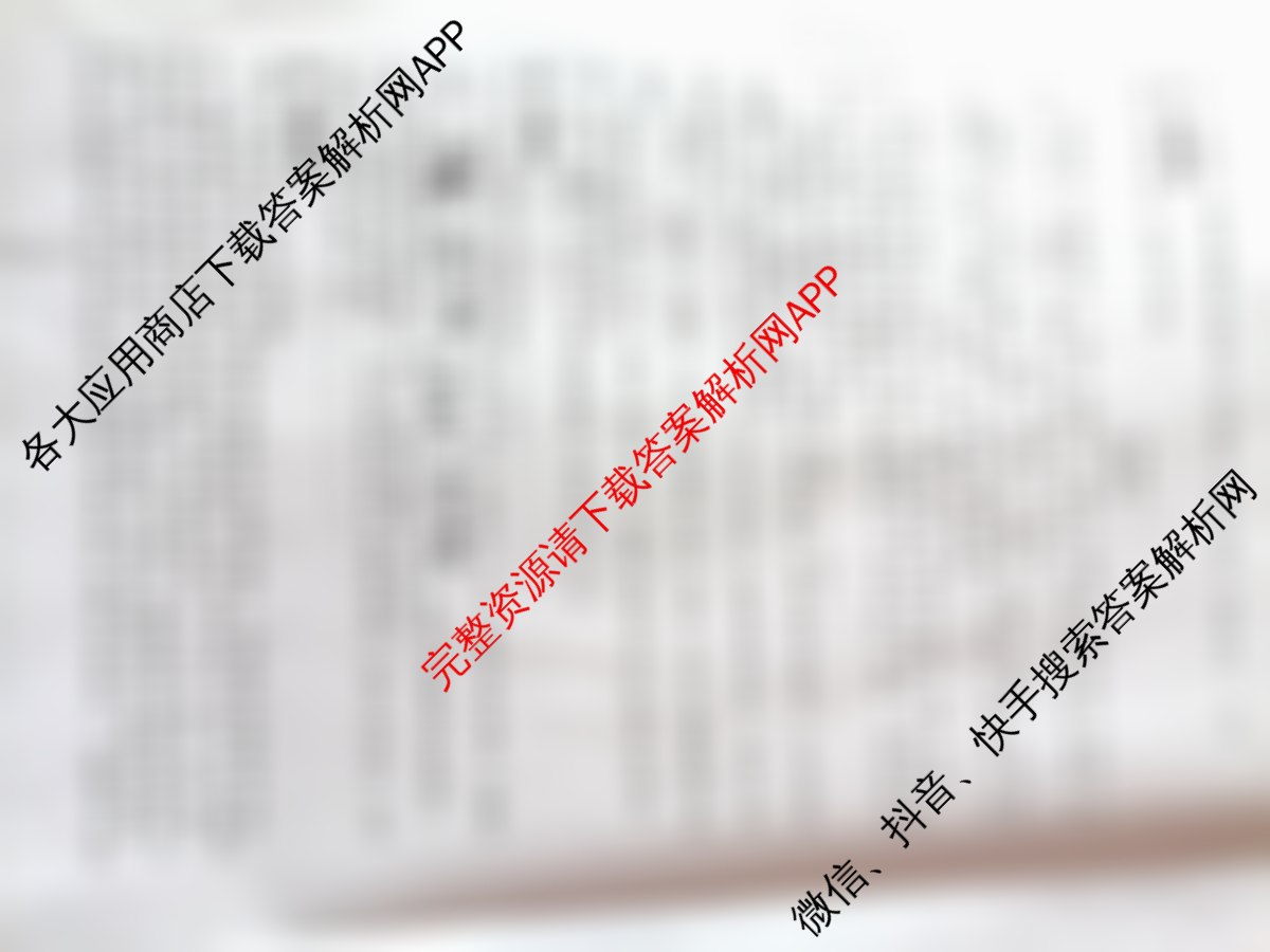宿松二中2024-2025学年高一第二学期5月月考各科答案及试卷（9科全）语文试题