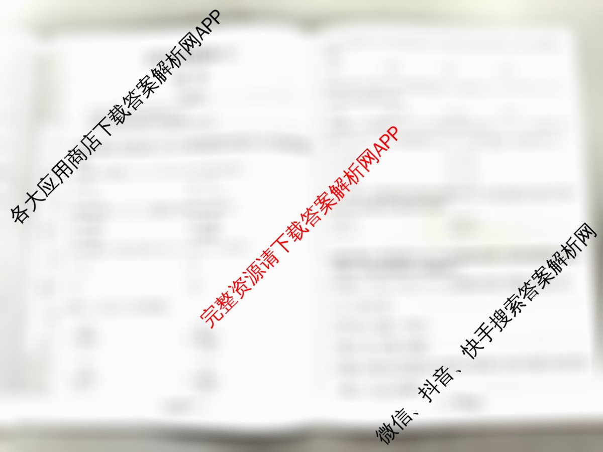 天一大联考2026届高考全真模拟卷(八)8各科答案及试卷（含物理(安徽专版)、物理(山西专版)、历史(河南专版)等47份）数学试题