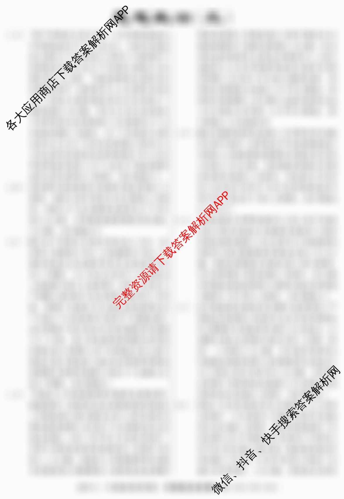 2026届冲刺调研押题实战演练(三)3各科答案及试卷: 含化学(XS6J) 化学(SD6) 生物(新S6J)试卷解析政治答案