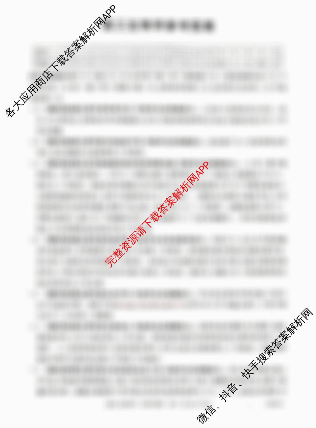 [百万联考]黑吉辽蒙2026届高三4月考试[HJLM](4.7)各科答案及试卷: 含化学、物理、生物试卷解析生物答案