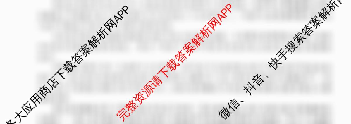 2026年全国高考冲刺压轴卷(五)5(已更新语文 地理(江西) 化学(四川)等67份)语文试题