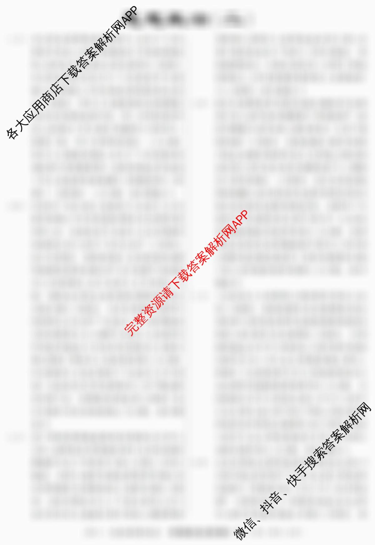 2026年普通高等学校招生统一考试最新模拟卷(二)2试卷及答案汇总: 含地理(CQX6)、物理(新S6J)、历史(新S6J)试卷解析政治答案