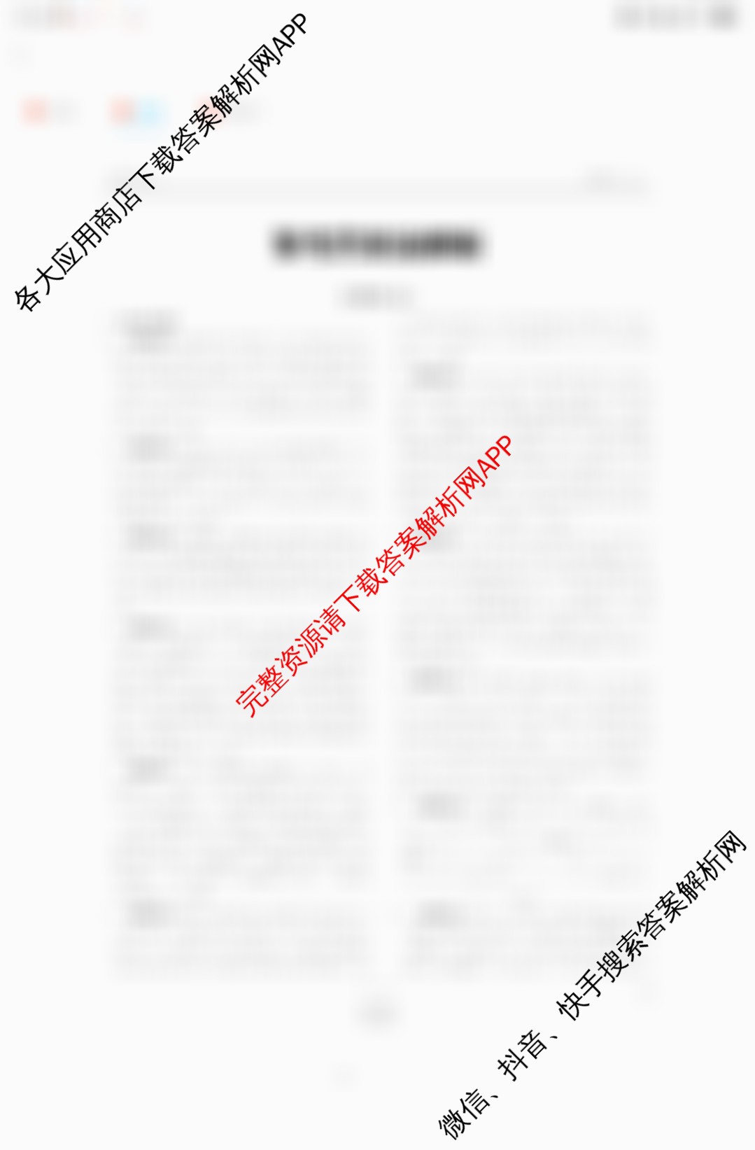衡水金卷先享题2026年学科素养评价练(五)5各科答案及试卷（含化学(JS)【江苏专版】 历史(CY)【重庆专版】 物理(HN)【湖南专版】等90份）生物答案