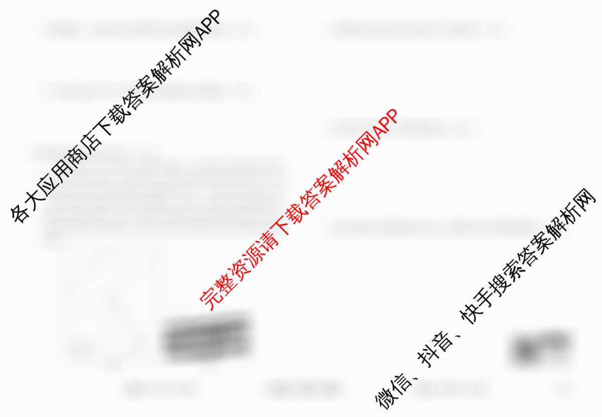 衡水金卷先享题调研卷2026年普通高等学校招生全国统一考试模拟试题(三)3各科答案及试卷（含历史(HU)、政治(MH)、生物(FJ)等91份）地理试题