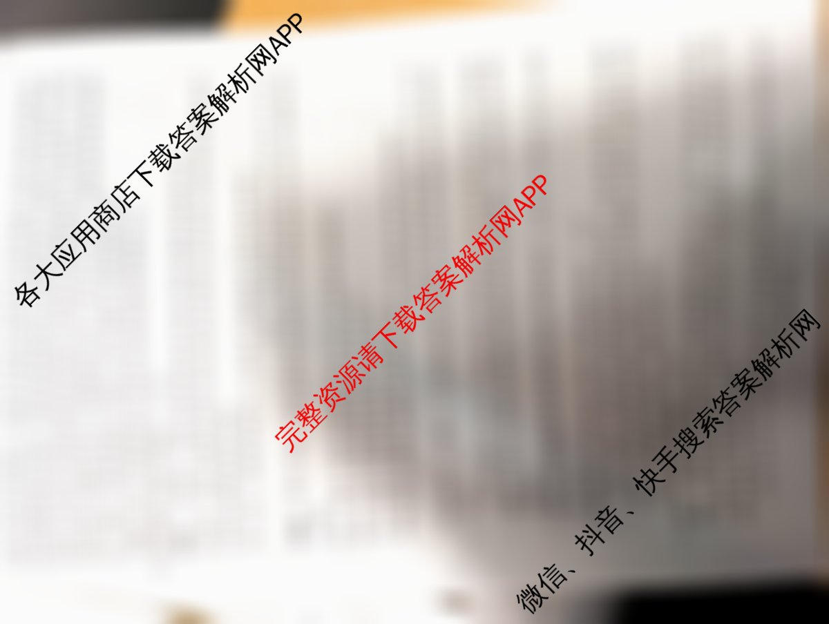 炎德英才大联考雅礼中学2026届高三月考试卷(四)试卷及答案汇总（9科全）历史答案