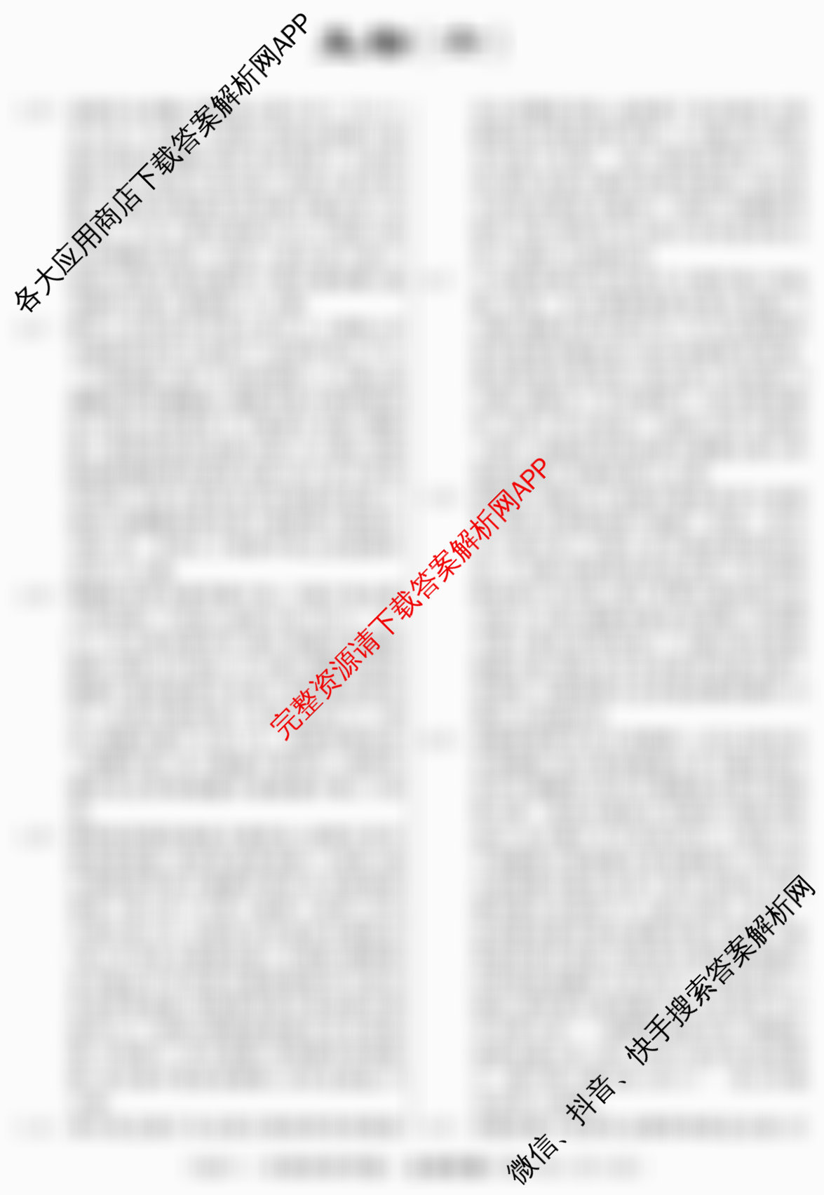 2026届冲刺调研押题实战演练(六)6: 含化学(XS6J) 地理(SD6) 生物(CQX6)试卷解析生物答案