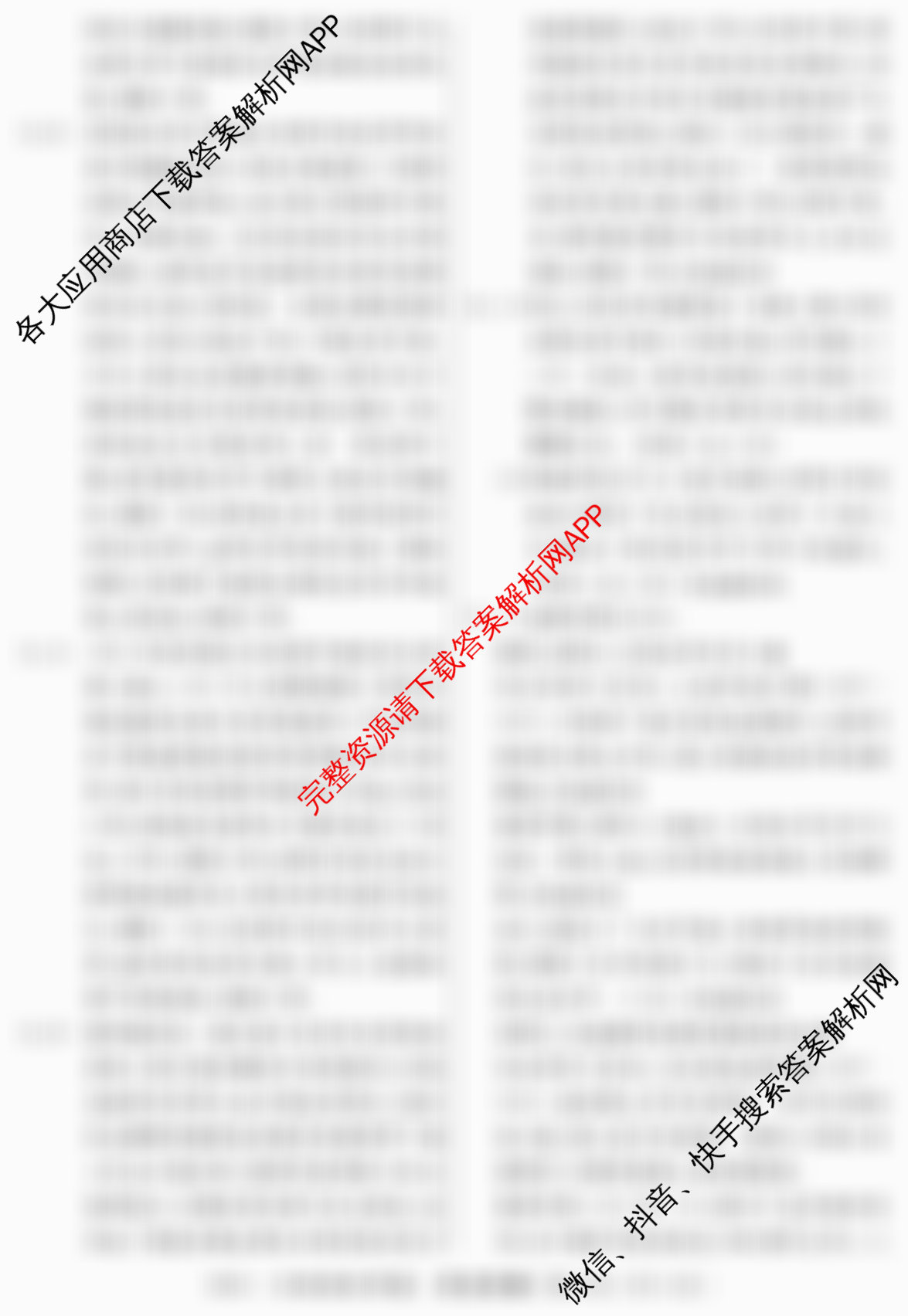 2026届冲刺调研押题实战演练(六)6: 含化学(XS6J) 地理(SD6) 生物(CQX6)试卷解析历史答案