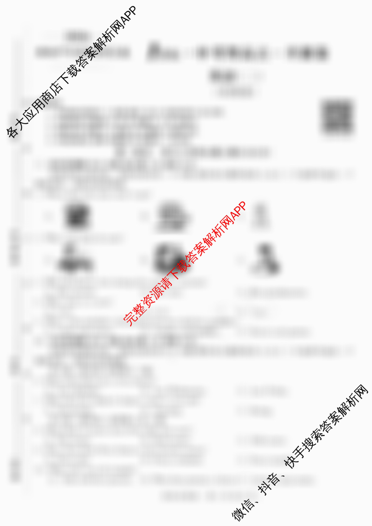 2026安徽中考原创仿真卷 1号卷中考智高点开旗卷(试题卷)(二)试卷及答案汇总: 含道德与法治 化学 物理(二)试卷解析英语试题