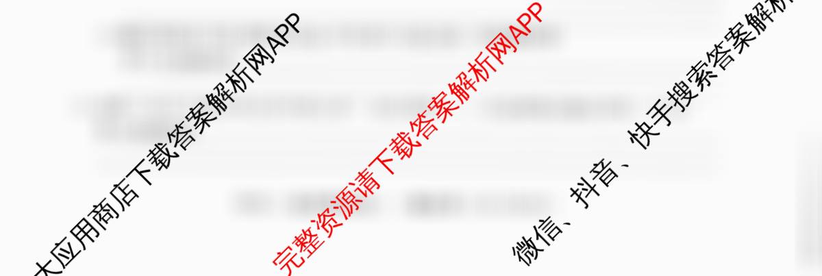 2026年普通高等学校招生统一考试最新模拟卷(二)2各科答案及试卷: 含政治(XS6J) 化学(XS6J) 政治(HEN6)试卷解析语文试题