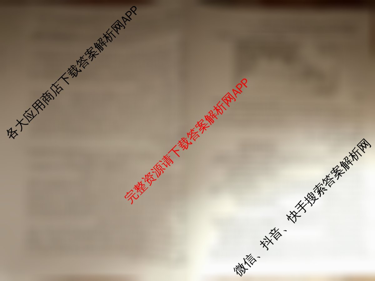 上进联考江西省2024-2025学年高三年级上学期调研测试试题试卷及答案汇总: 含政治、化学、历史试卷解析历史试题