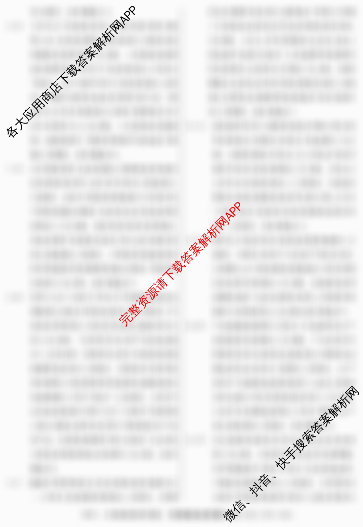 2026届冲刺调研押题实战演练(六)6: 含化学(XS6J) 地理(SD6) 生物(CQX6)试卷解析政治答案
