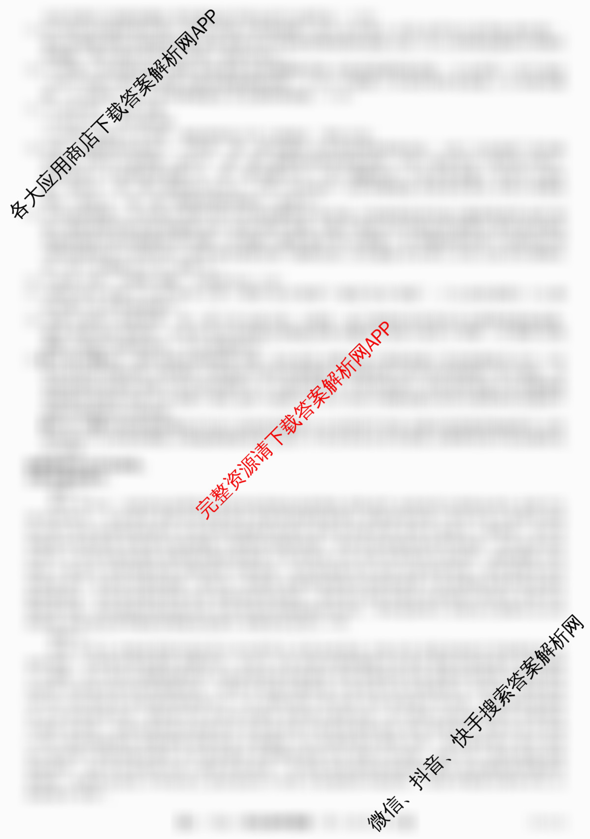 渭南市尚德中学2025-2026学年度上学期第一次教学质量检测高一(11044A)各科答案及试卷(含生物 化学 数学等9份)语文答案 渭南市尚德中学2025-2026学年度上学期第一次教学质量检测高一(11044A)各科答案及试卷(含生物 化学 数学等9份)语文答案