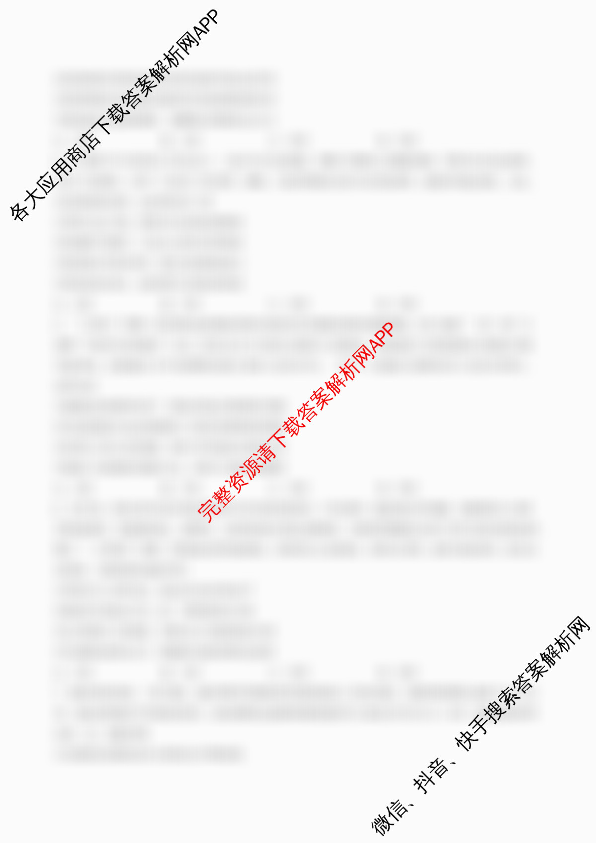 百师联盟2026届高三命题趋势预测(四)（含历史(百G)、政治(百E)、日语等22份）政治试题