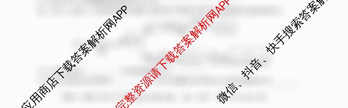 HX 2024-2025学年下学期期末测评试卷高一（含政治、物理、生物等）化学试题