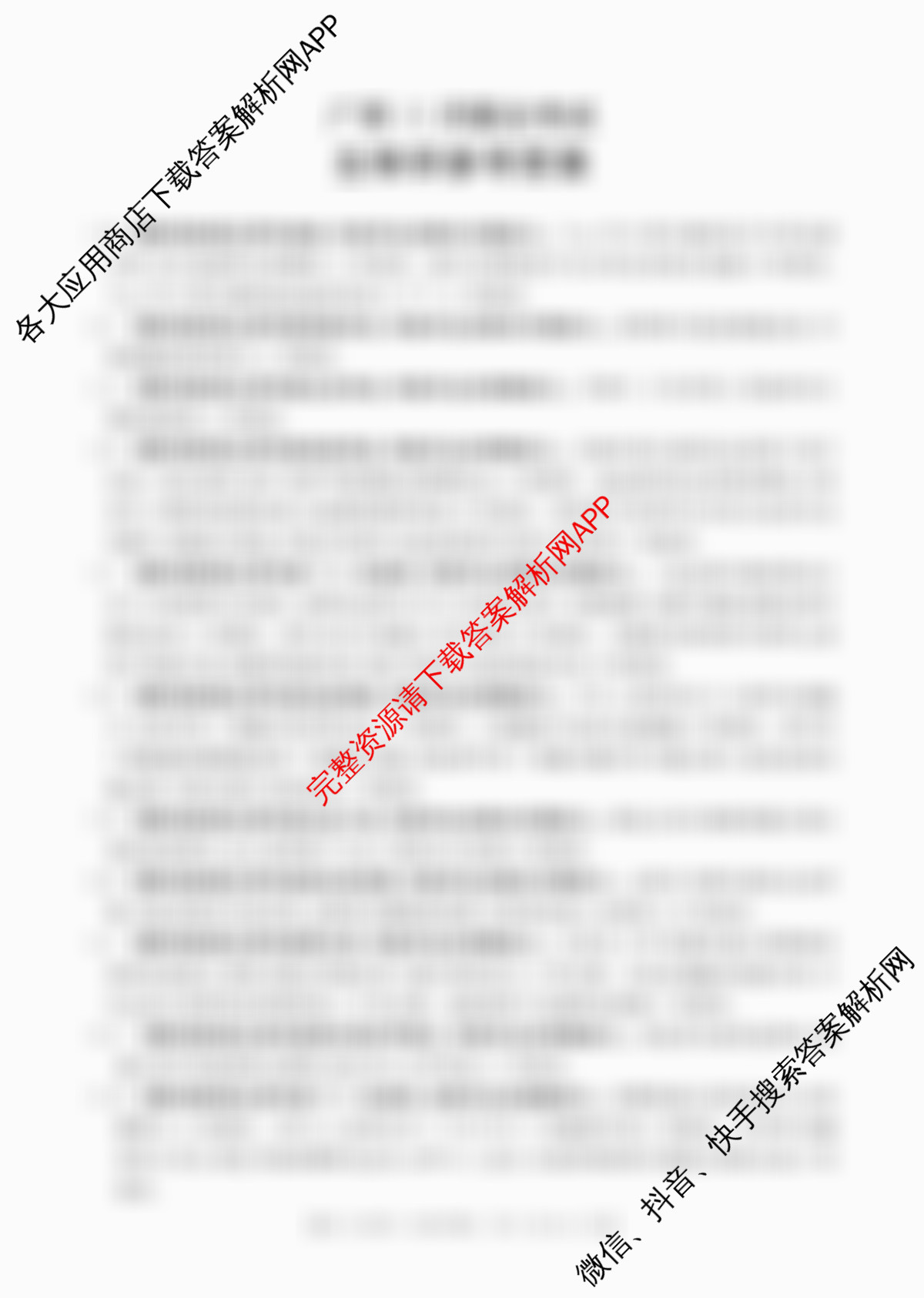 2026届广西高三年级12月联合考试(12.23)试卷及答案汇总: 含政治 历史 物理试卷解析生物答案