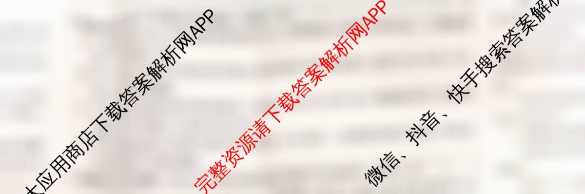 炎德英才大联考雅礼中学2026届高三月考试卷(四)各科答案及试卷（9科全）语文试题