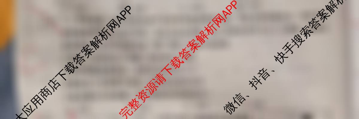 邢台市第一中学2025届高三二轮复质量检测(5月)试卷及答案汇总(已更新语文 化学 生物等9份)政治试题