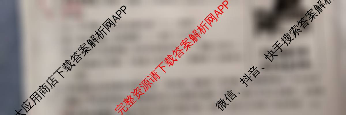 邢台市第一中学2025届高三二轮复质量检测(5月)试卷及答案汇总(已更新语文 化学 生物等9份)政治试题
