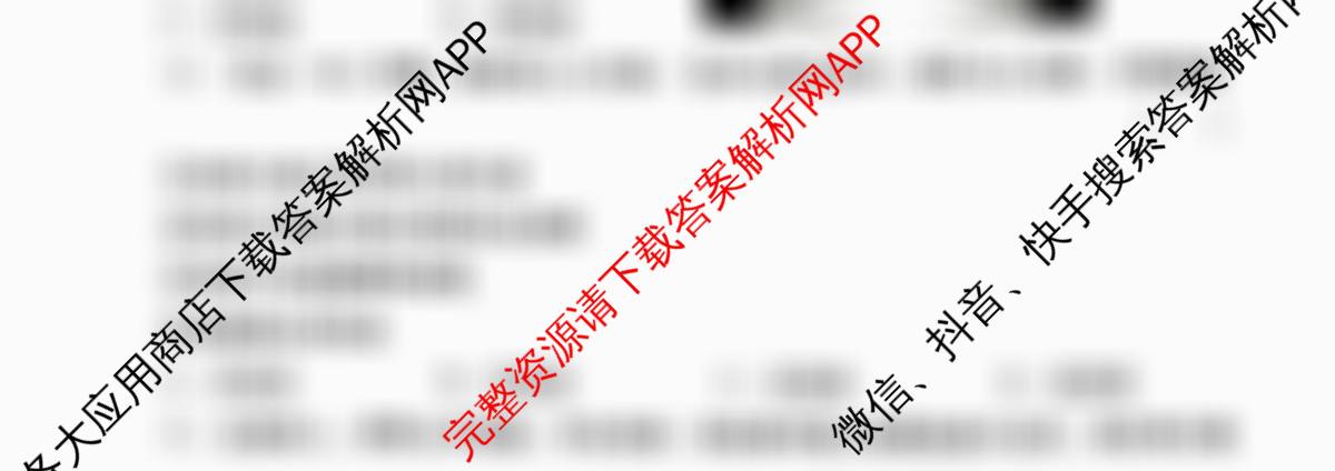 陕西省2025-2026学年度第一学期周期学业能力评鉴(无字母)八年级(二)各科答案及试卷（含生物(人民教育) 数学(北京师大) 地理(人民教育)等）道德与法治试题