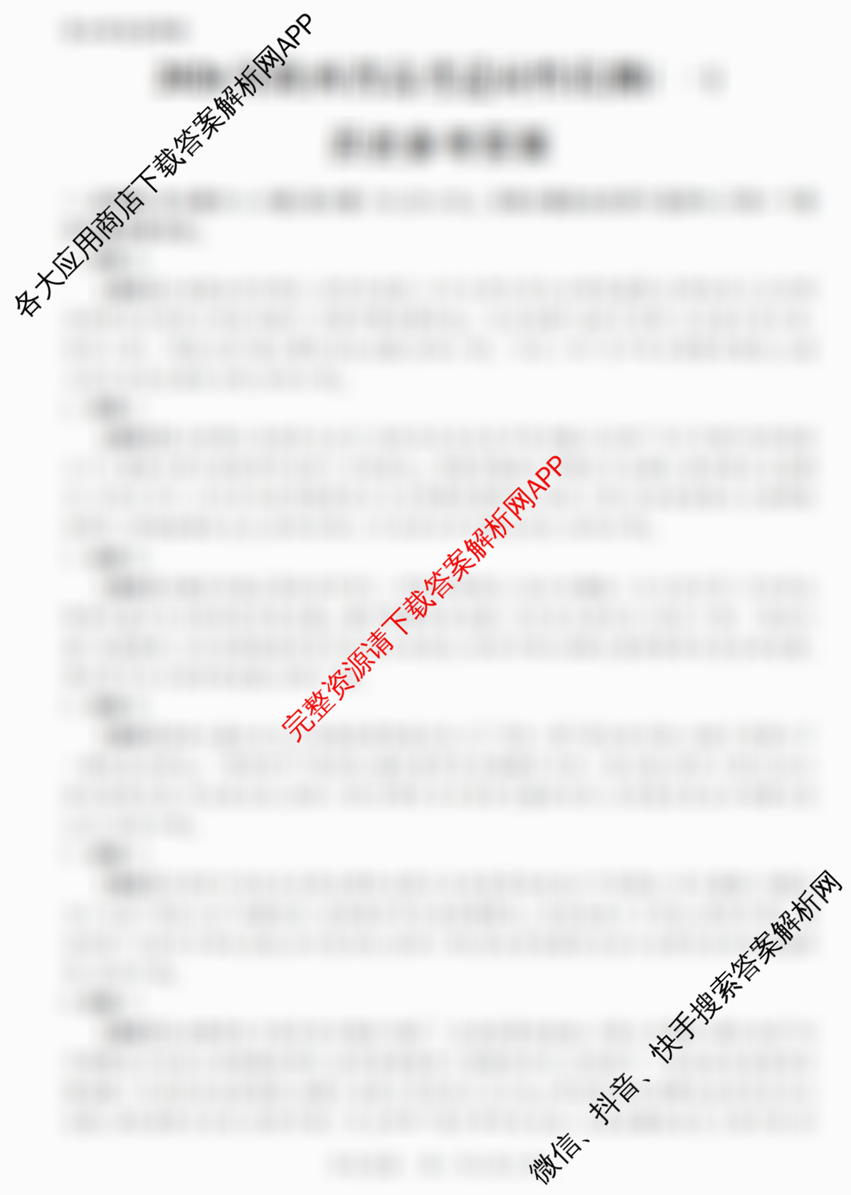 2026年陕西省高考适应性检测(一)各科答案及试卷（含语文 数学 政治等）历史答案