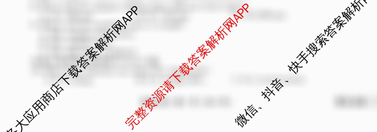 衡水金卷先享题调研卷2026年普通高等学校招生全国统一考试模拟试题(四)4各科答案及试卷(已更新地理(MH) 化学(L) 政治(HJ)等91份)英语试题