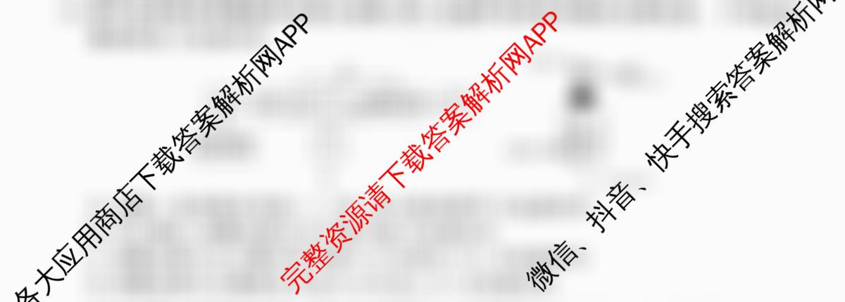 衡水金卷先享题夯基卷 2026年普通高等学校招生全国统一考试模拟 (一)1各科答案及试卷（33科全）生物试题