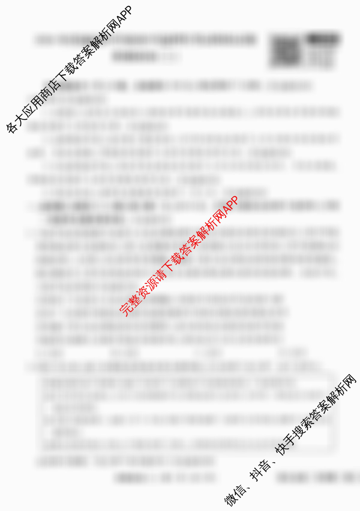 衡水金卷先享题夯基卷 2026年普通高等学校招生全国统一考试模拟 (二)2试卷及答案汇总（33科全）政治试题